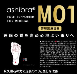 M01：FOR MEDICAL | Ｅｎｊｏｙ！「ａｓｈｉｂｒａⓇ」（アシブラ）